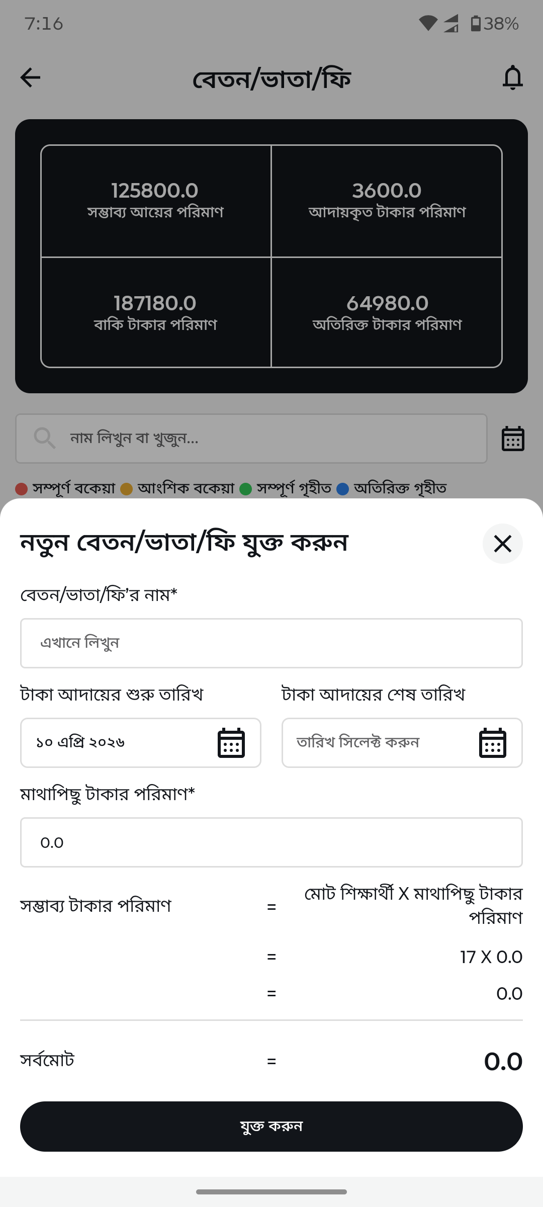 Add new fee/payment — after redesign