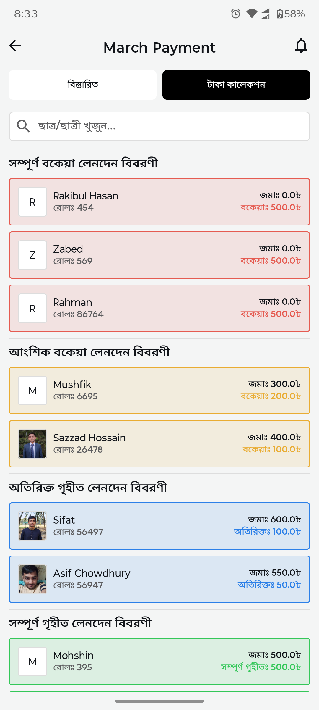 Payment collection list — after redesign