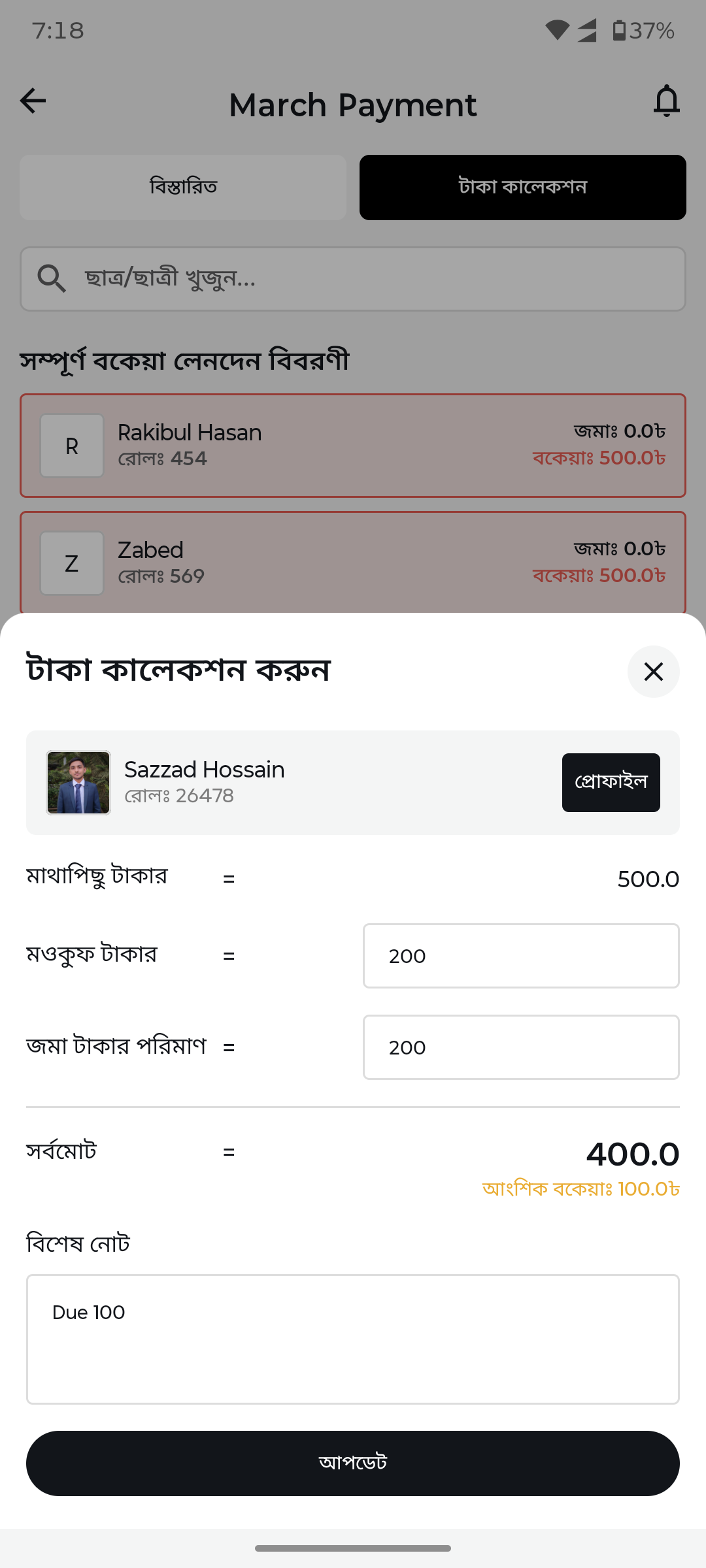 Collect payment (bottom sheet) — after redesign