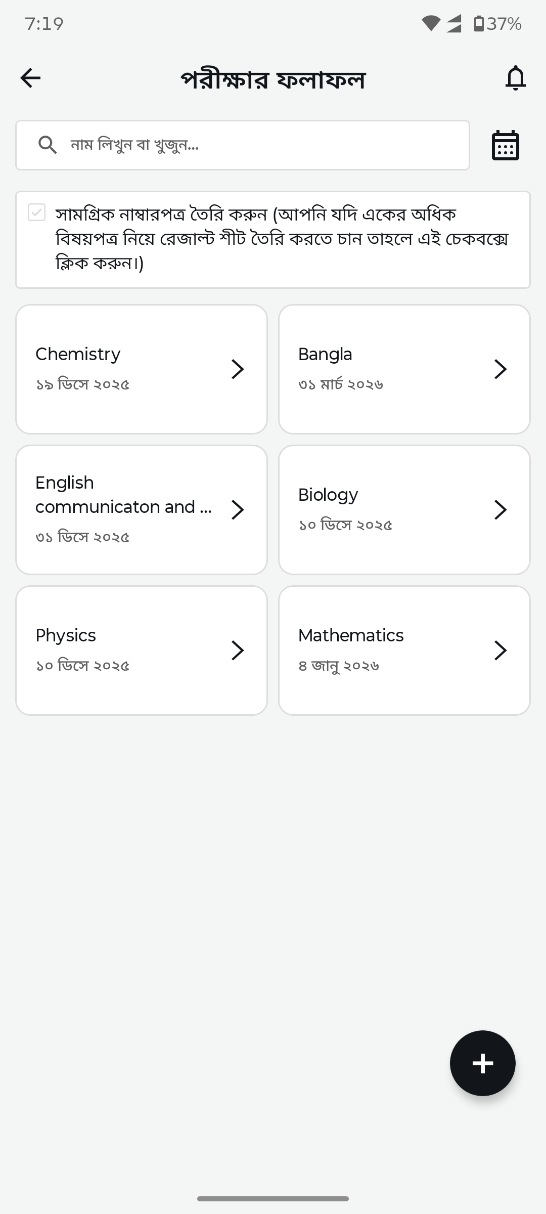 Exam results list — after redesign