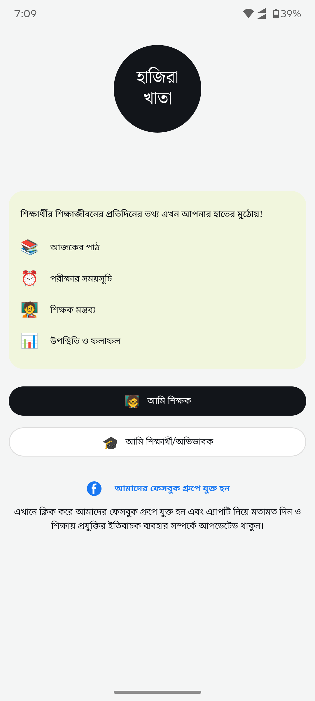 Login & role selection — after redesign