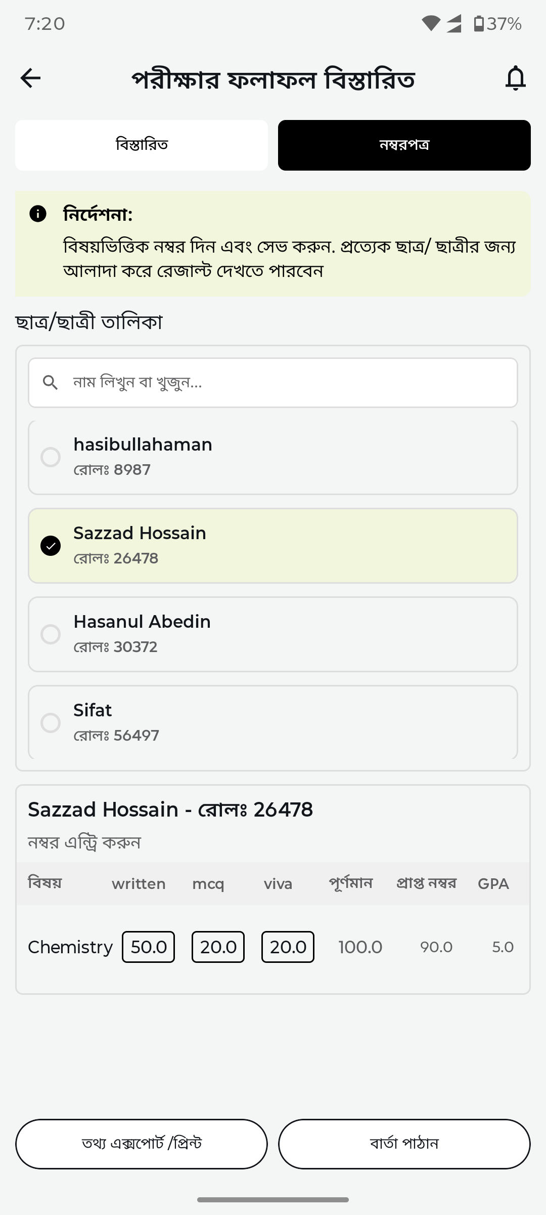 Result entry & marks — after redesign