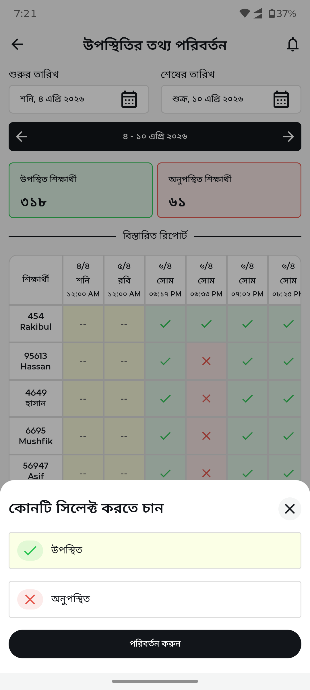 Edit attendance record — after redesign