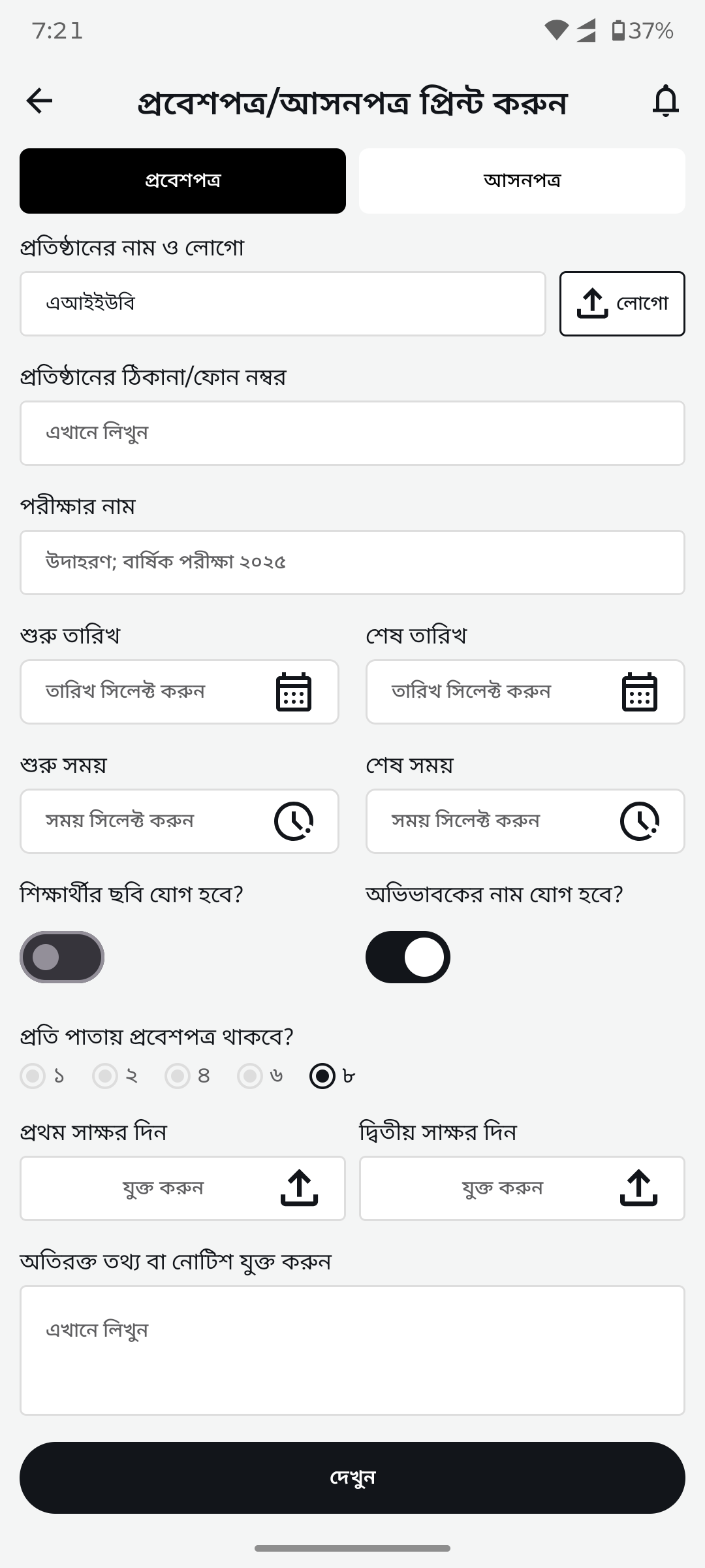 Admit card generator — after redesign