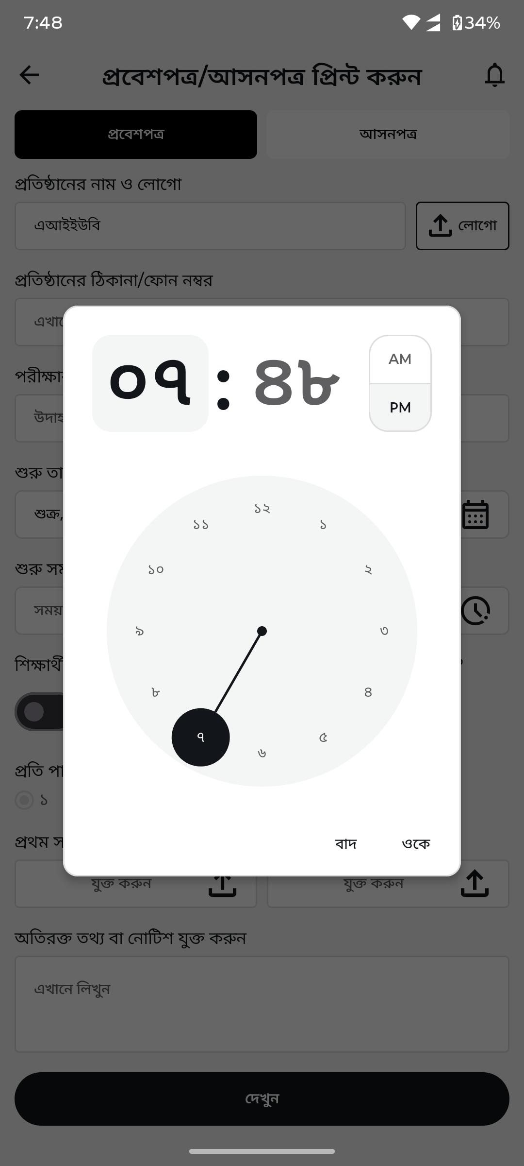 Time picker — after redesign