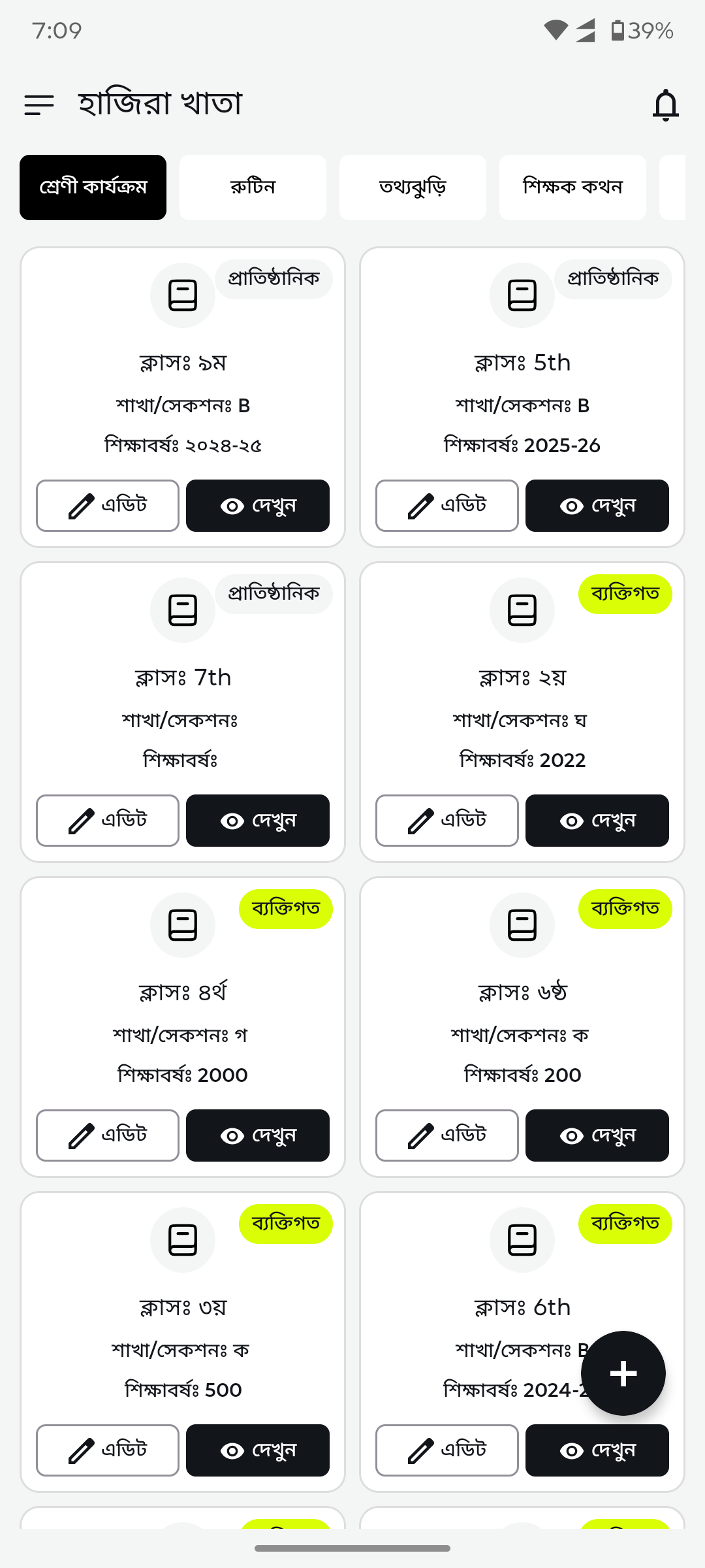 Class dashboard — after redesign