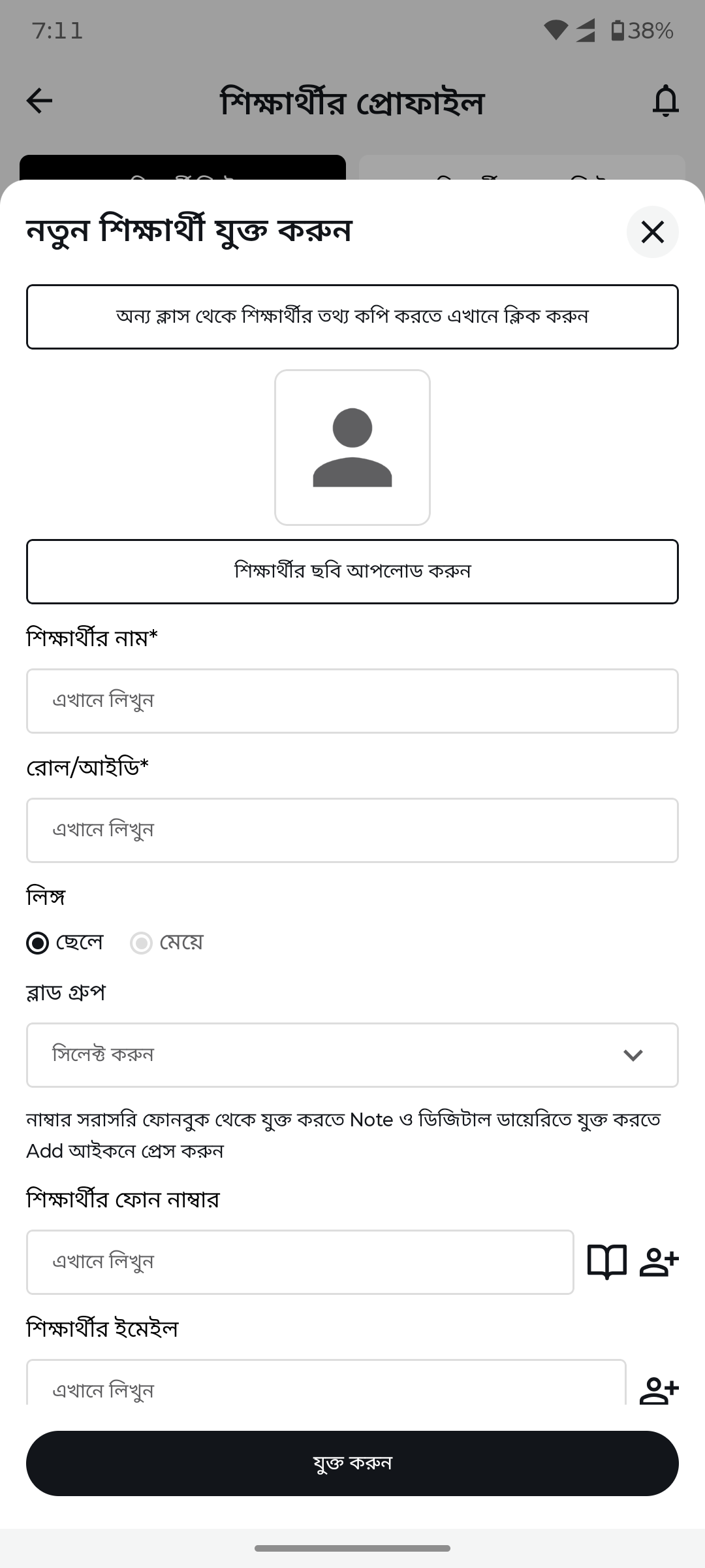 Add new student — after redesign