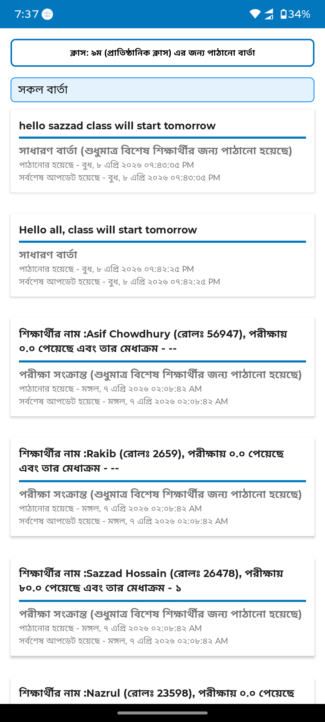 Sent messages history — before redesign