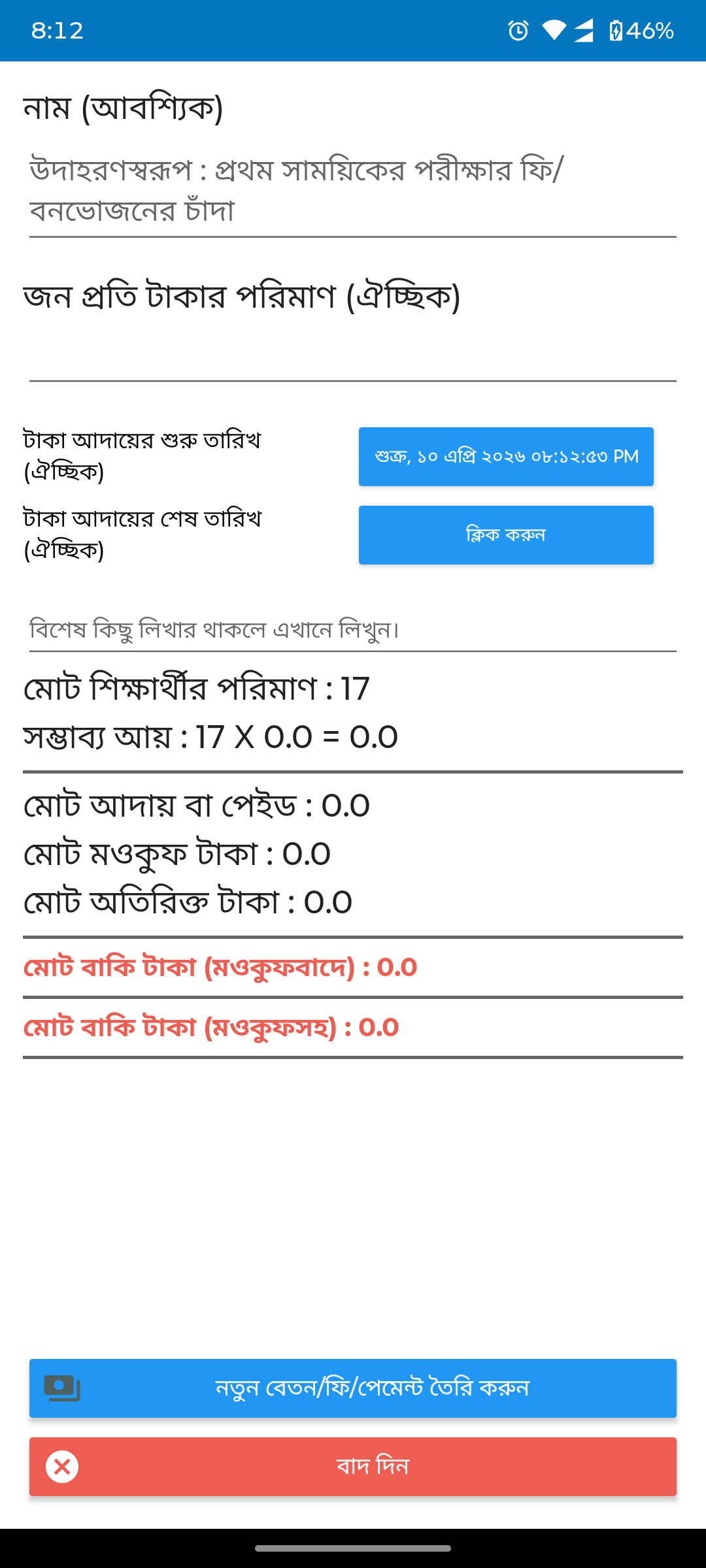 Add new fee/payment — before redesign