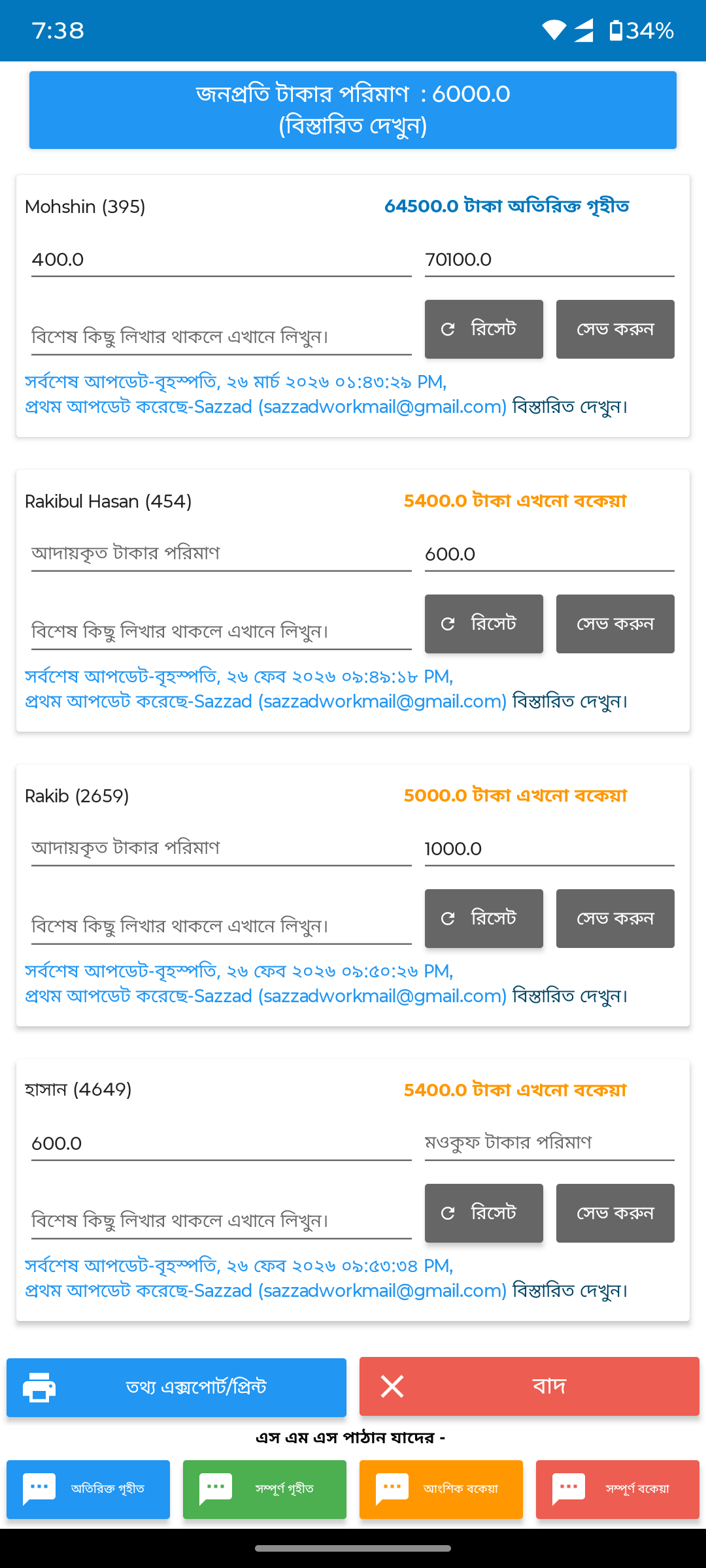 Payment collection list — before redesign