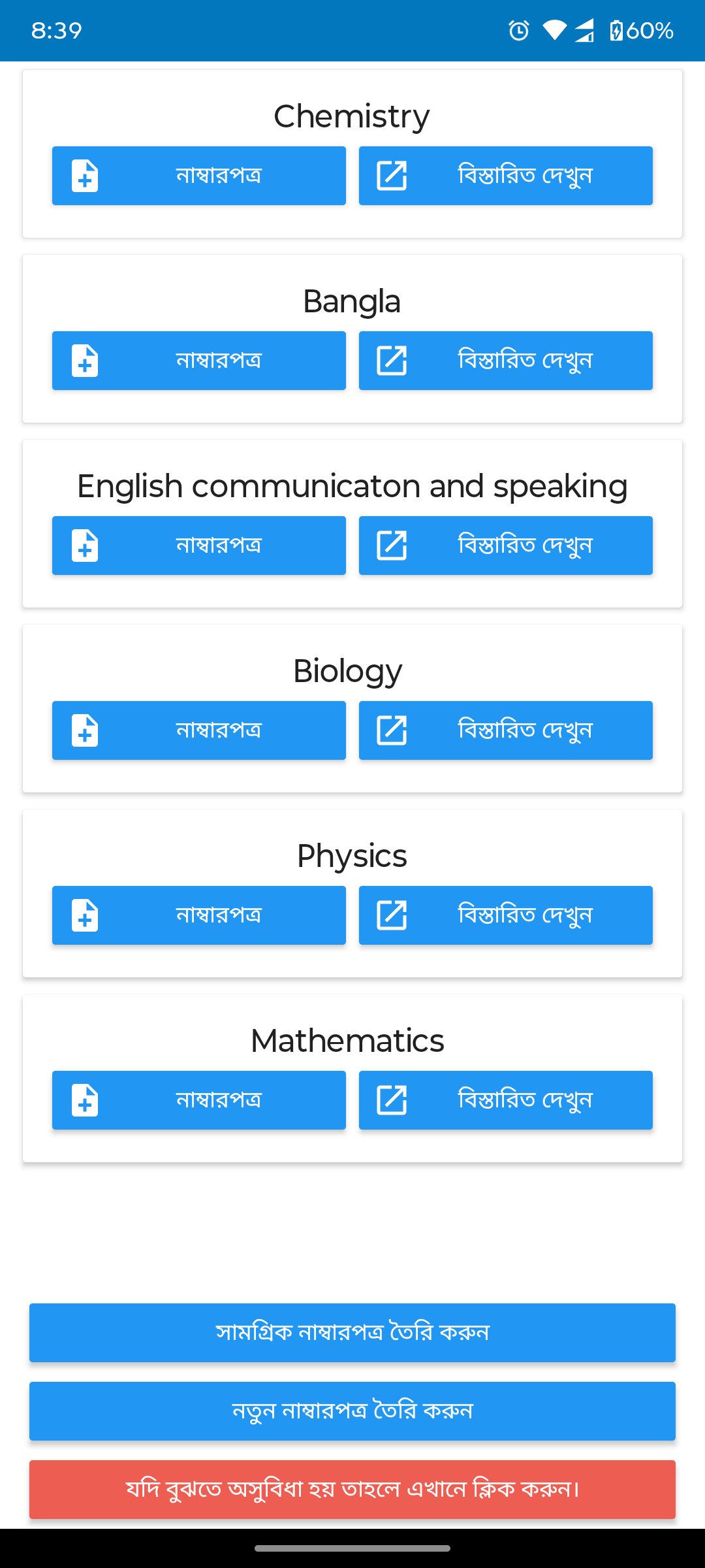 Exam results list — before redesign