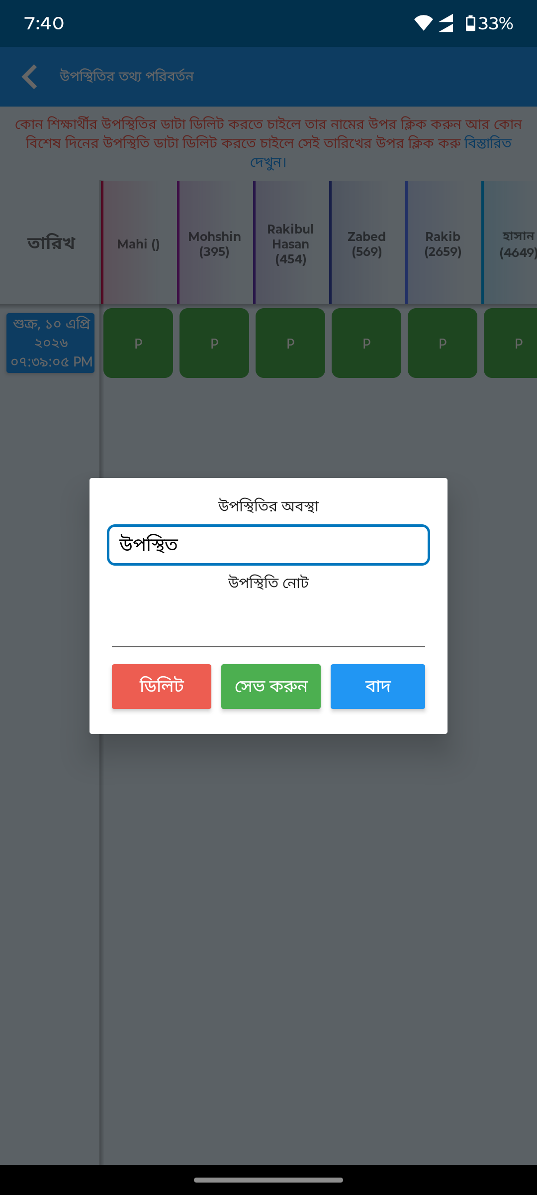 Edit attendance record — before redesign