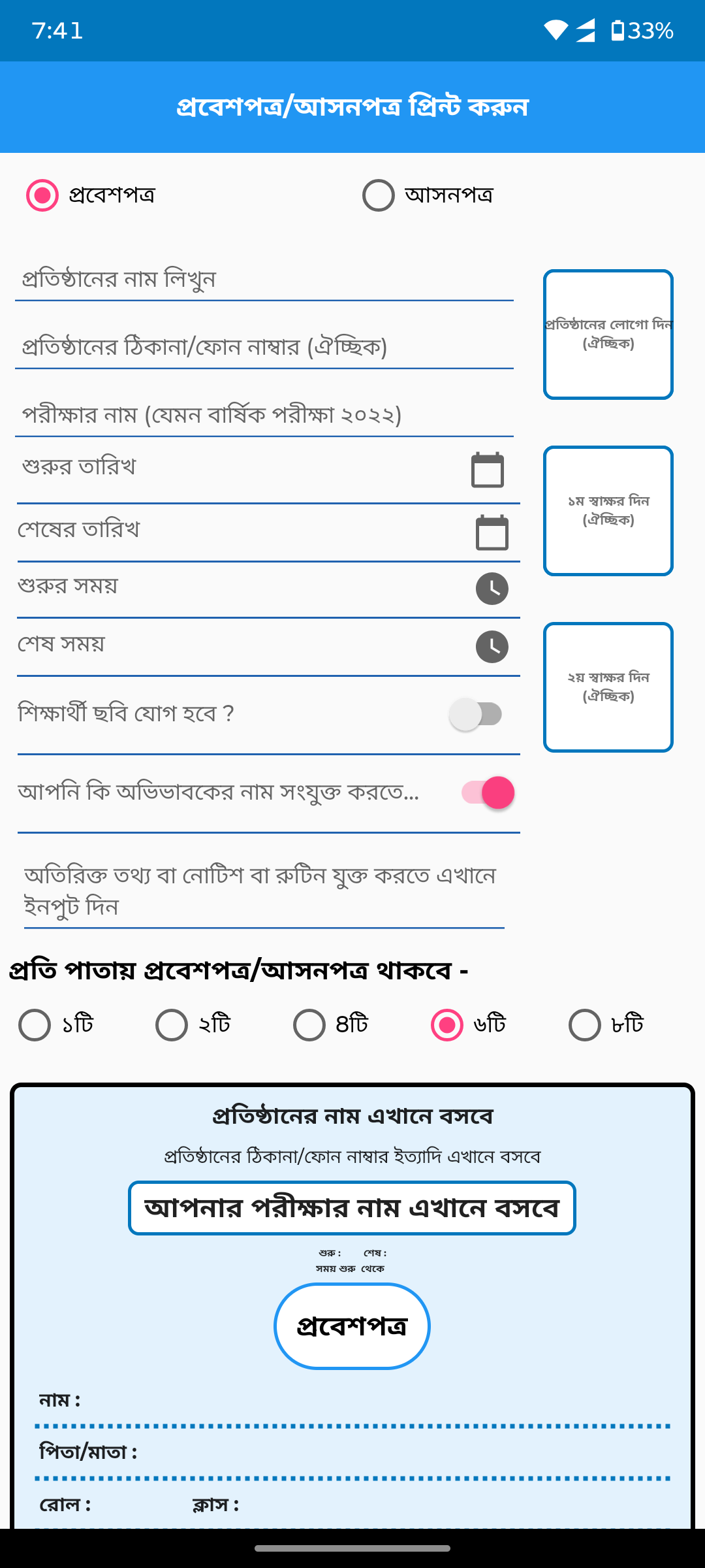 Admit card generator — before redesign