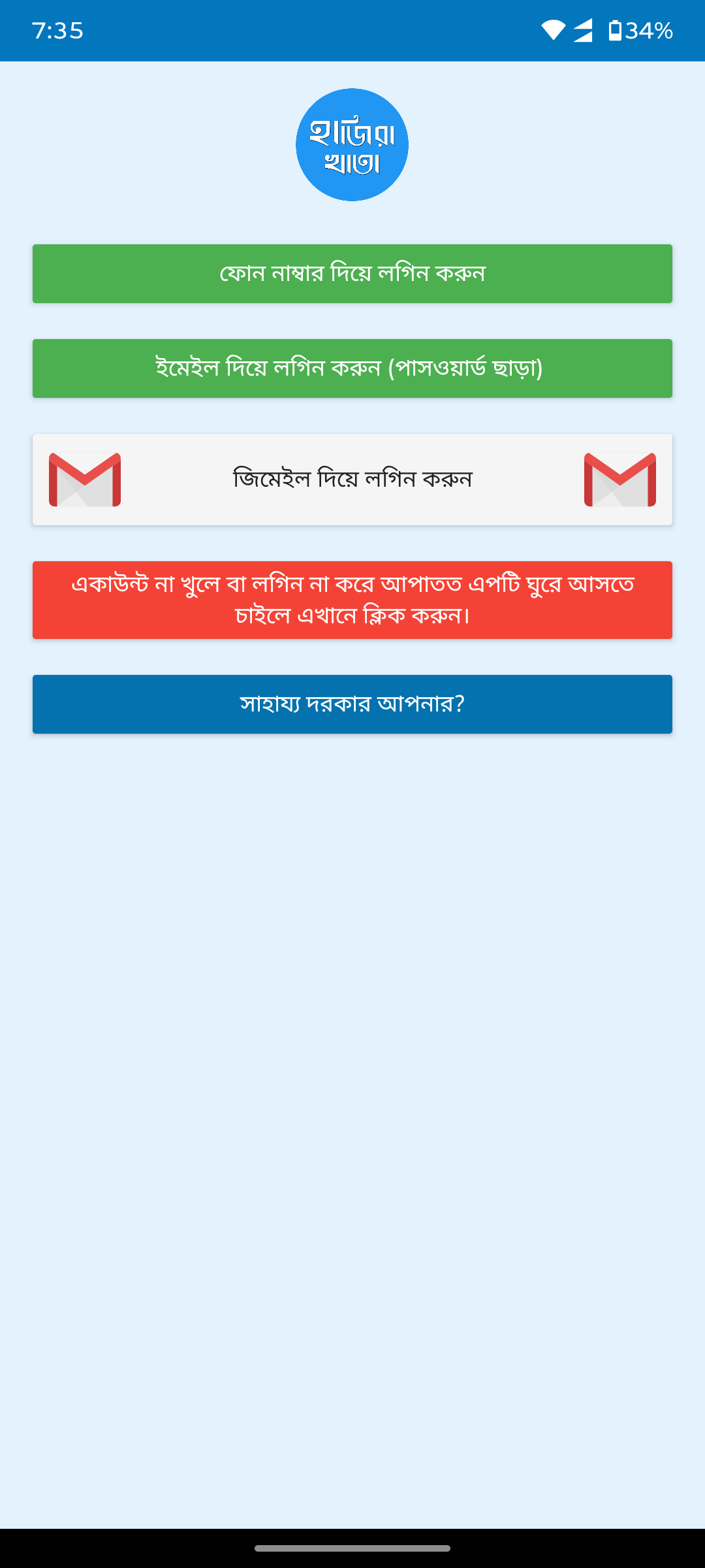 Authentication — before redesign