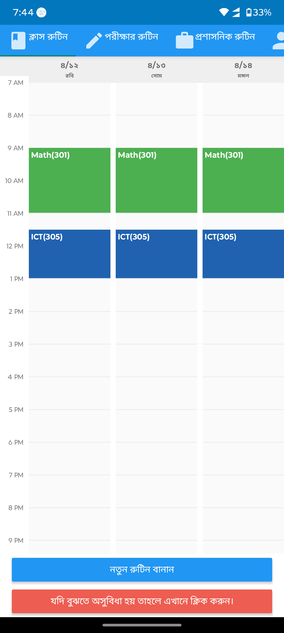 Class routine (timetable) — before redesign