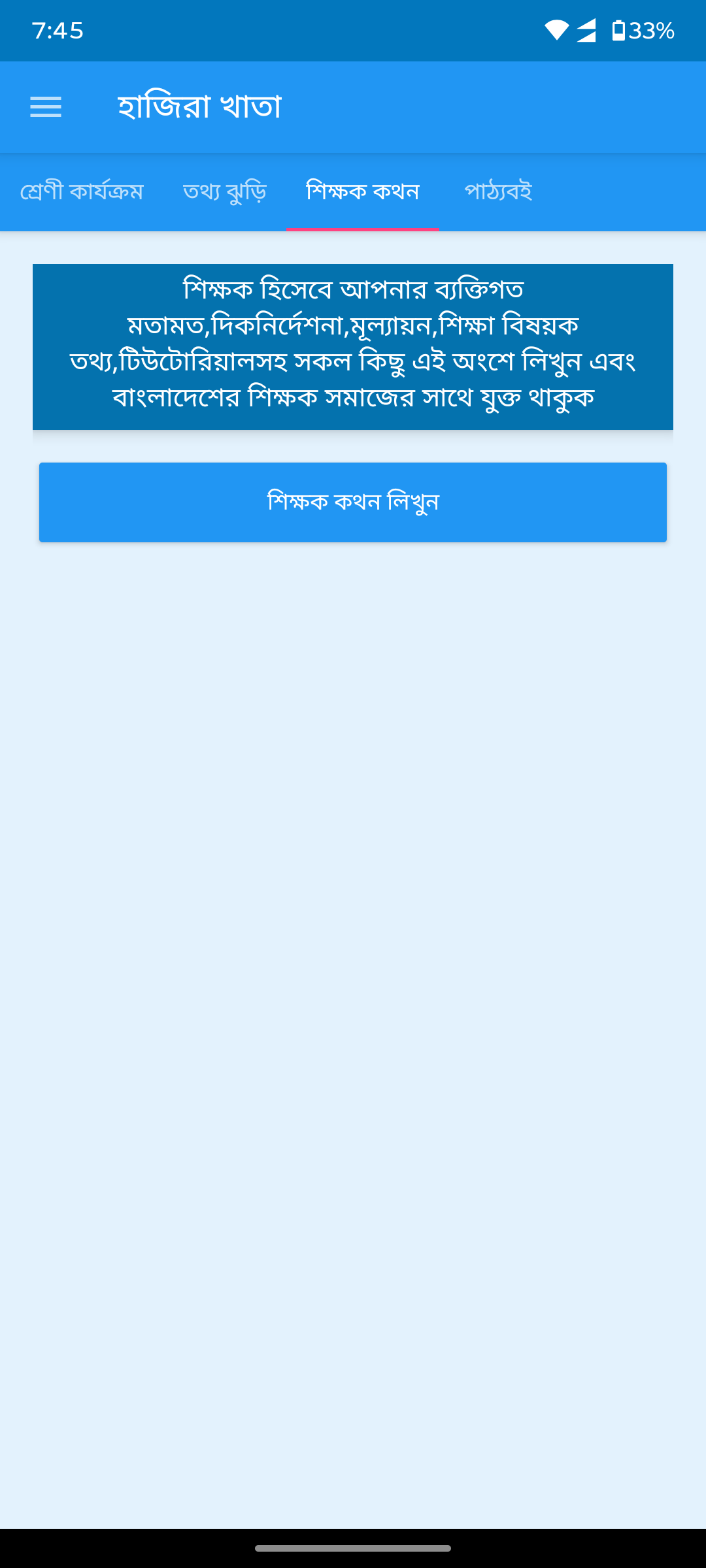 Teacher community blog — before redesign