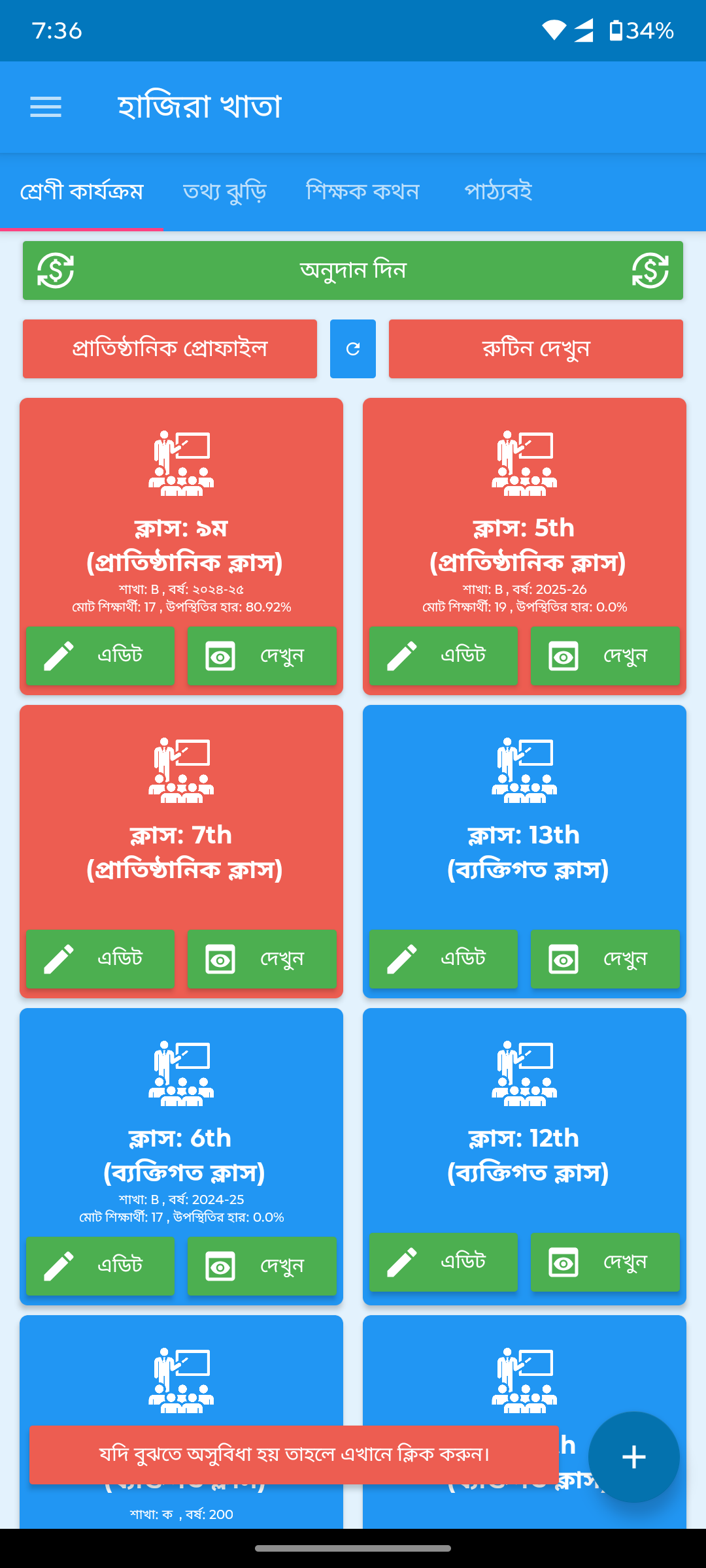 Class dashboard — before redesign