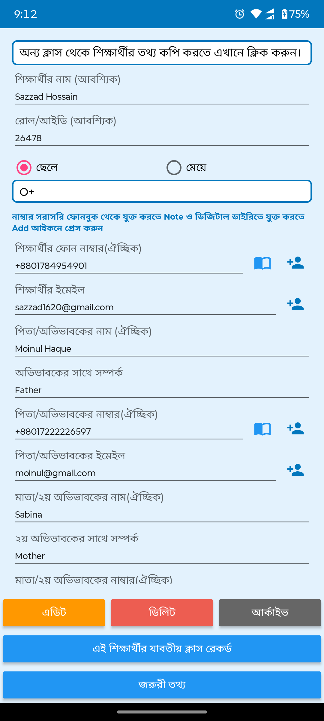 Edit student profile — before redesign