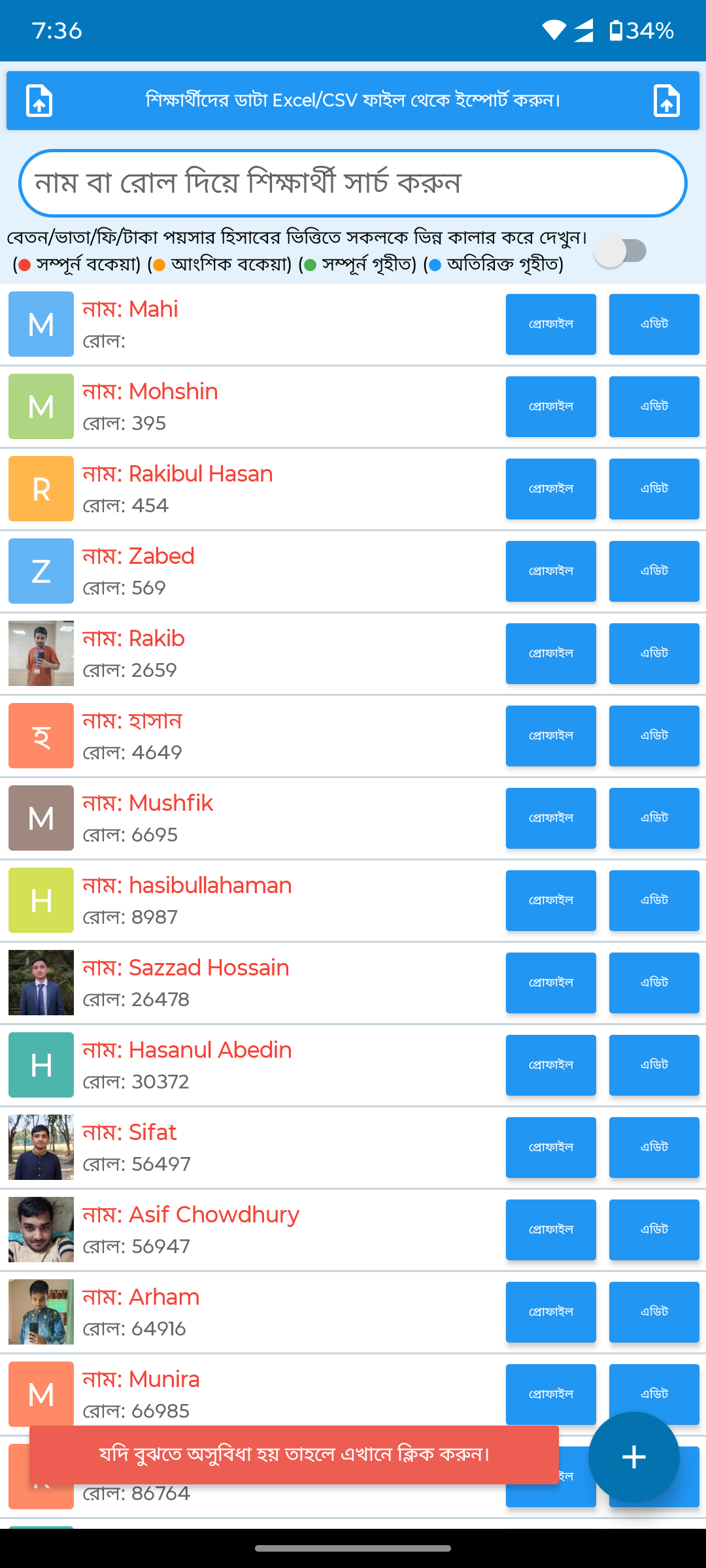 Student list — before redesign