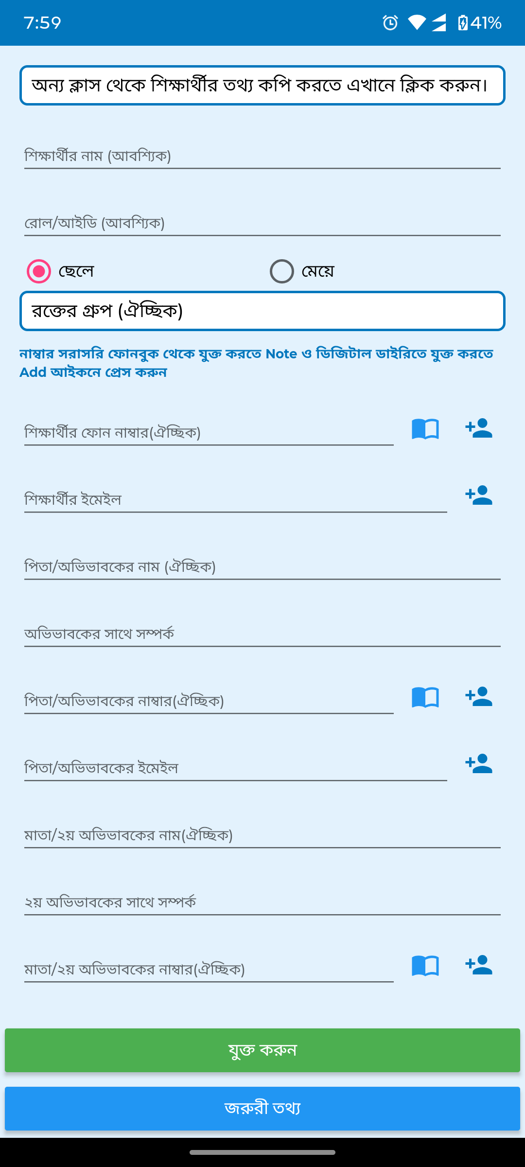 Add new student — before redesign